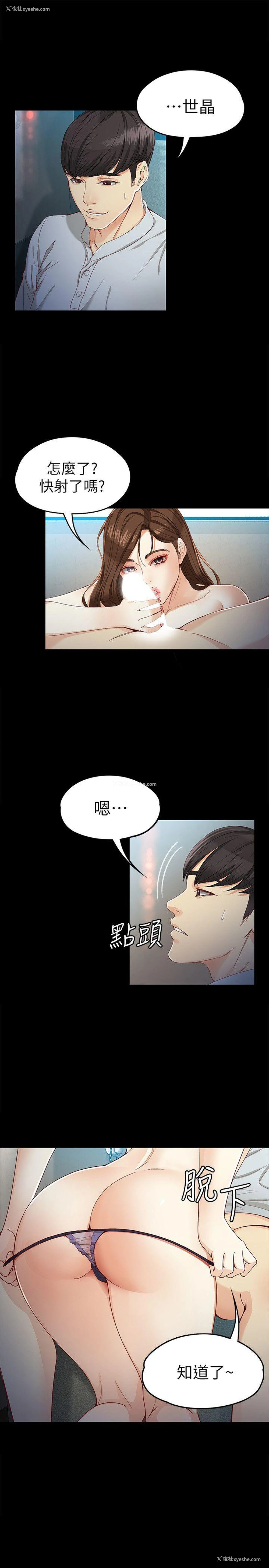 16P - 女大生世晶：无法自拔