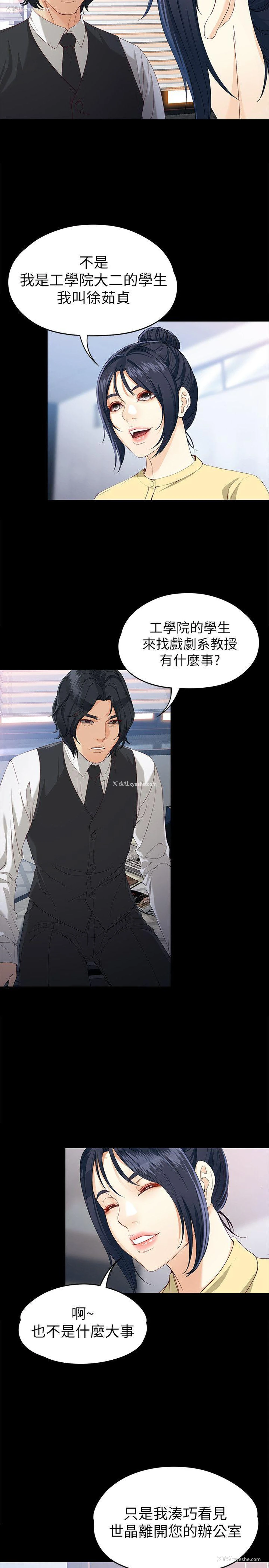 6P - 女大生世晶：无法自拔
