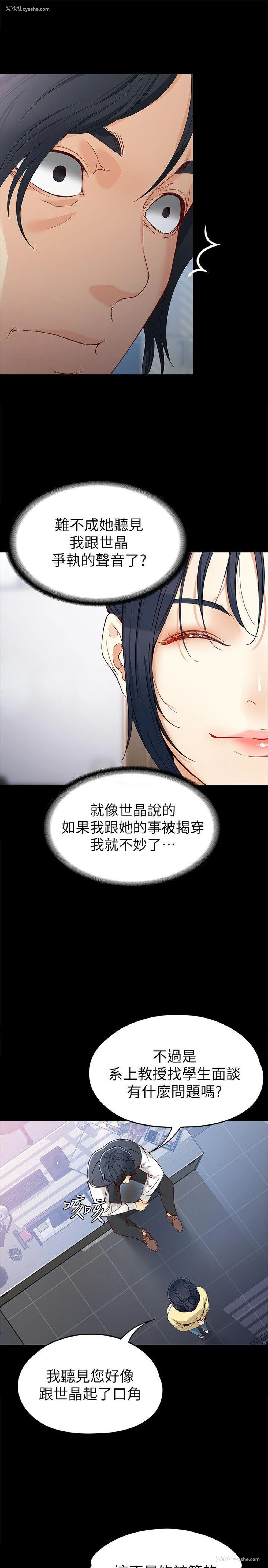 8P - 女大生世晶：无法自拔