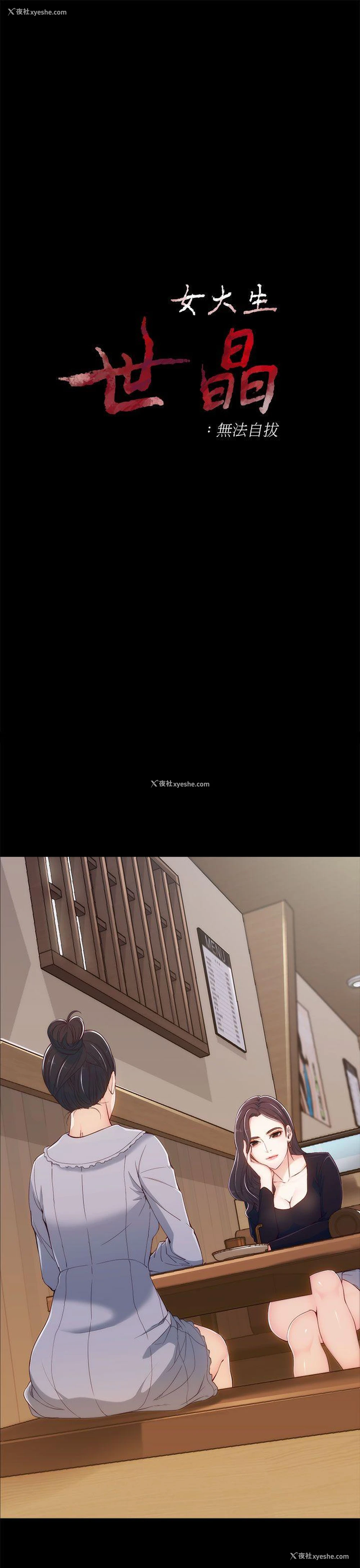2P - 女大生世晶：无法自拔