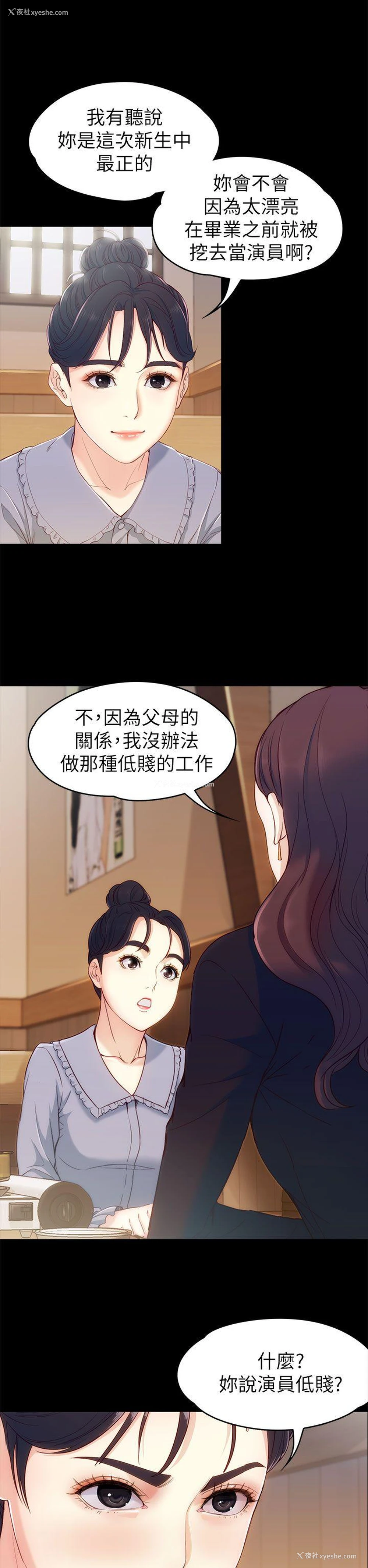 3P - 女大生世晶：无法自拔