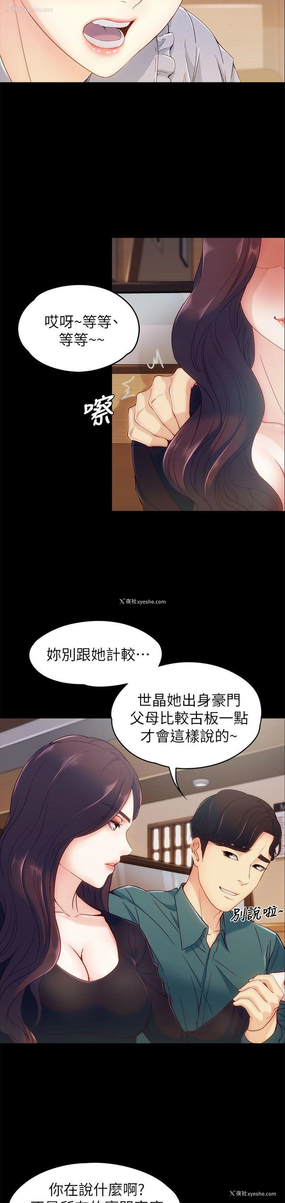 4P - 女大生世晶：无法自拔