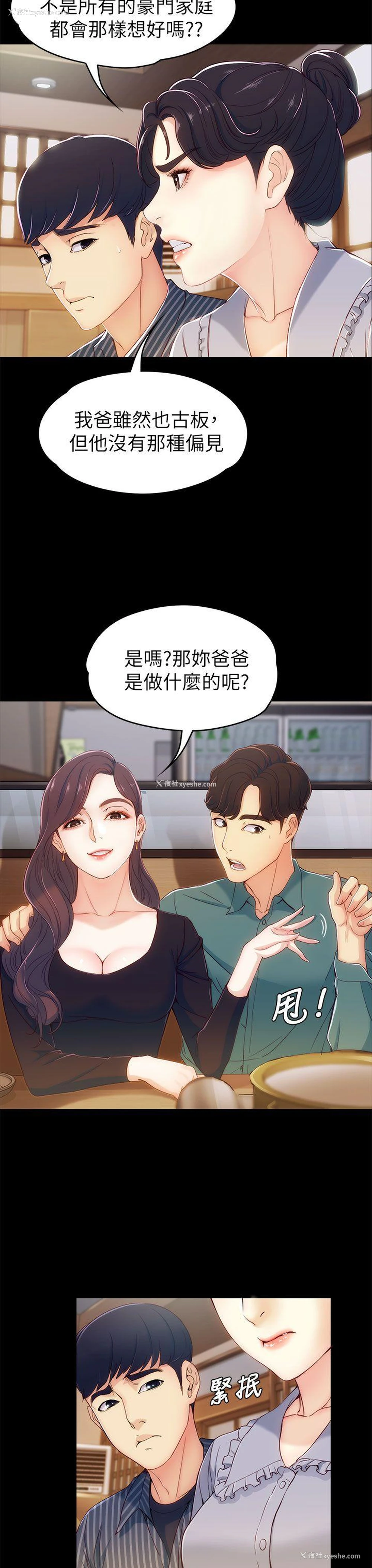 5P - 女大生世晶：无法自拔