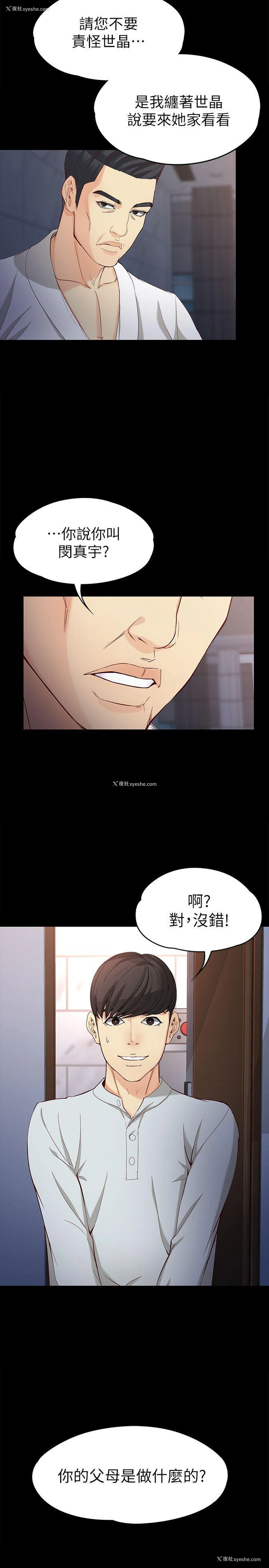 10P - 女大生世晶：无法自拔