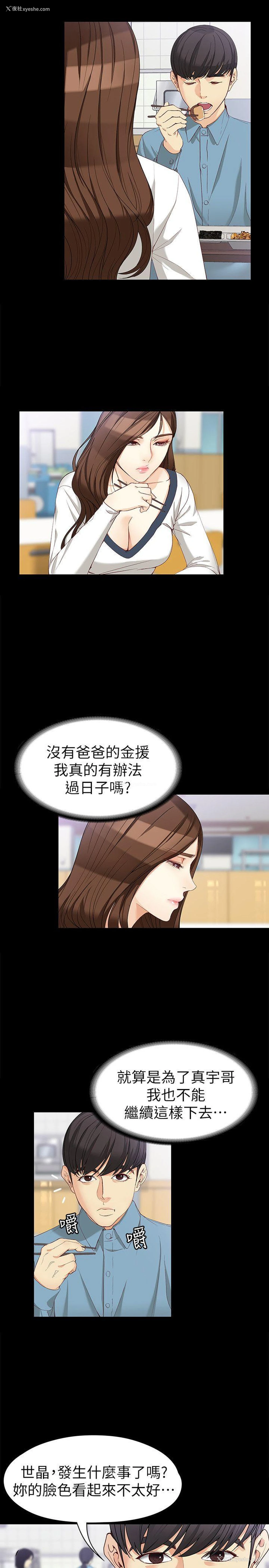 26P - 女大生世晶：无法自拔
