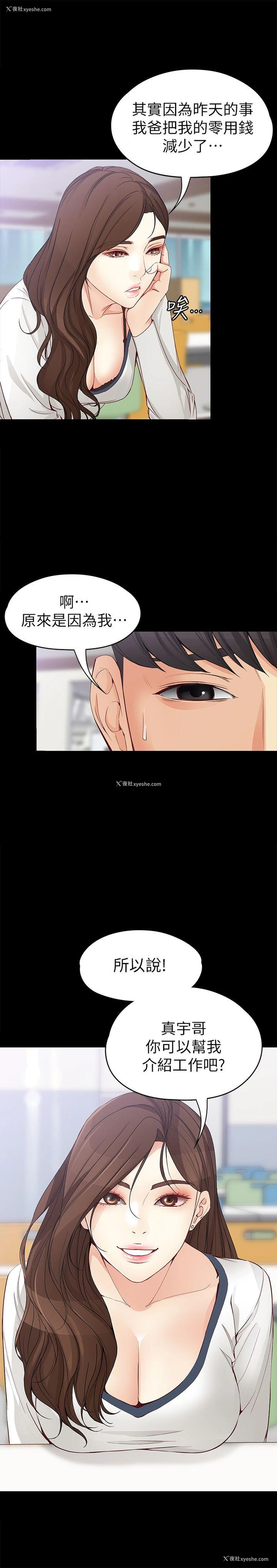 29P - 女大生世晶：无法自拔