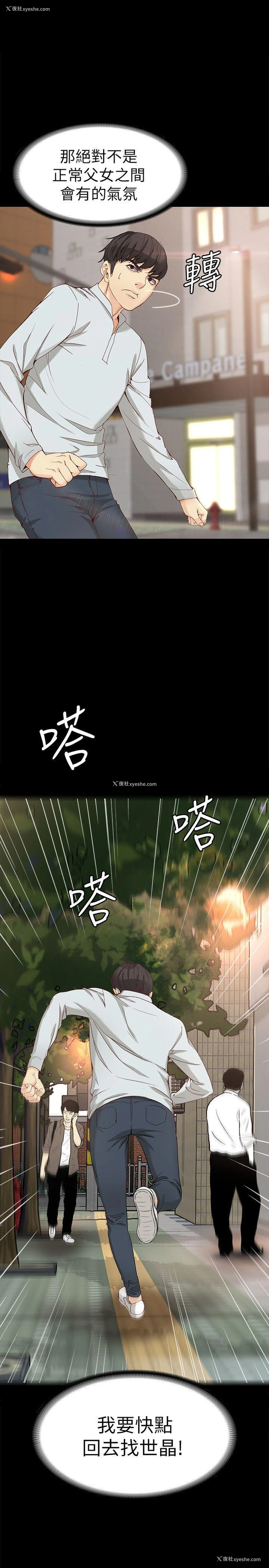 2P - 女大生世晶：无法自拔