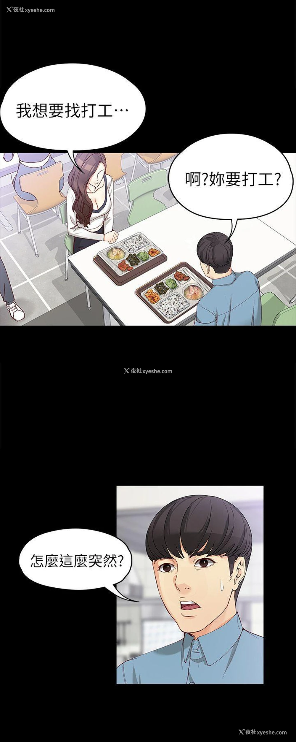 1P - 女大生世晶：无法自拔