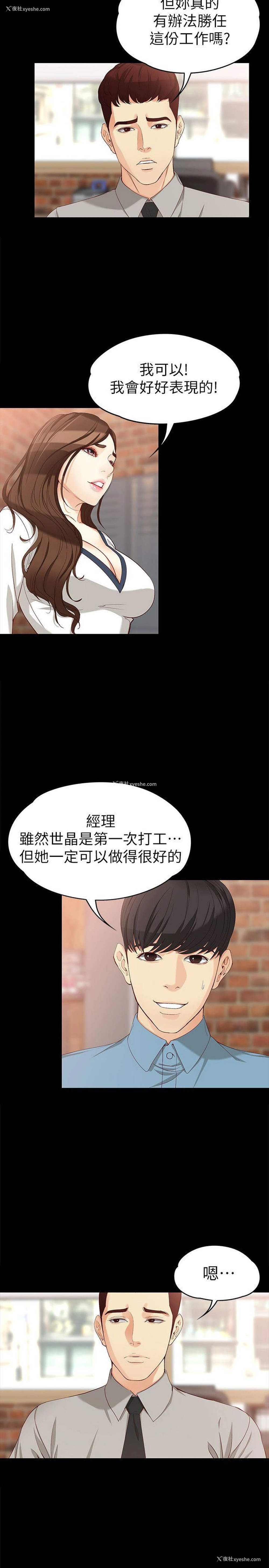 5P - 女大生世晶：无法自拔
