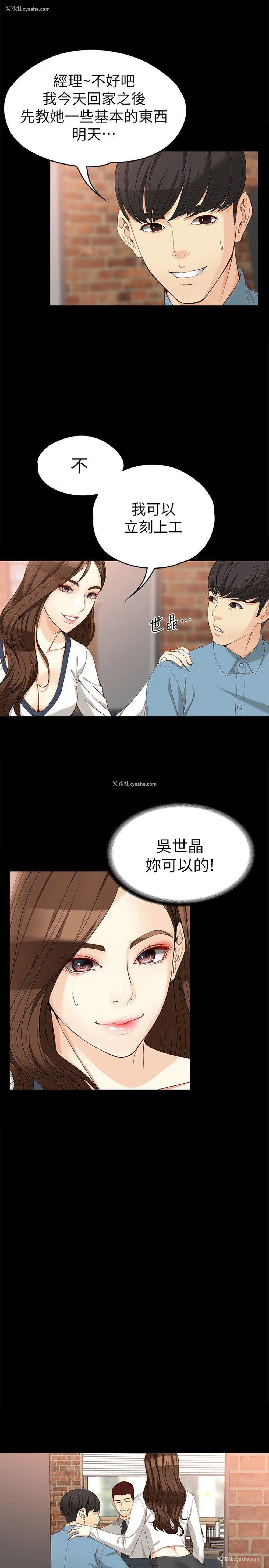 8P - 女大生世晶：无法自拔