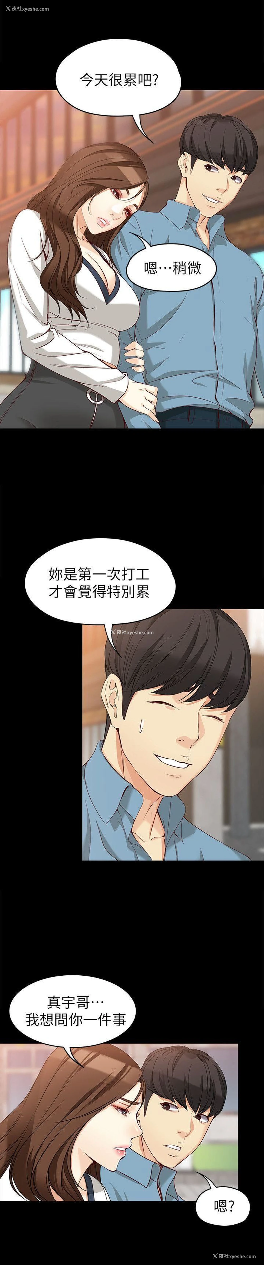 13P - 女大生世晶：无法自拔