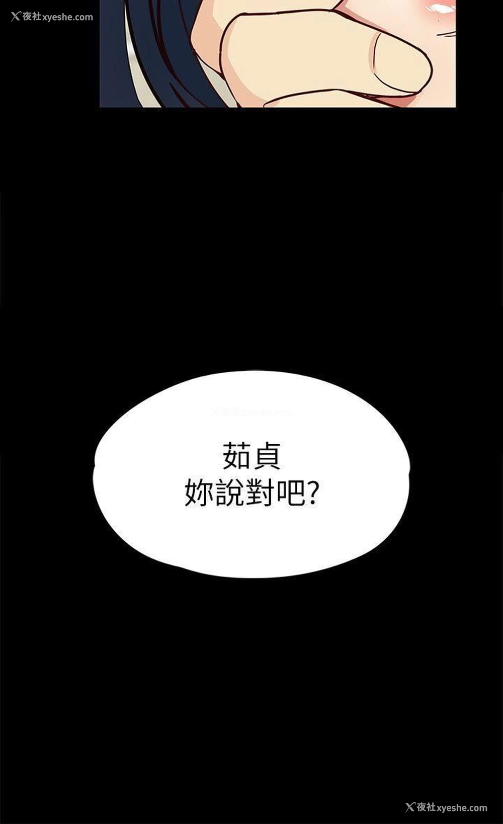 2P - 女大生世晶：无法自拔