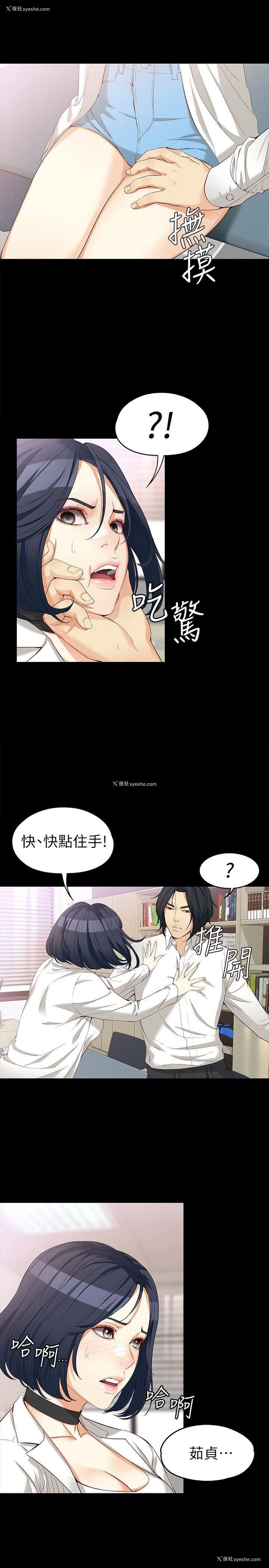5P - 女大生世晶：无法自拔