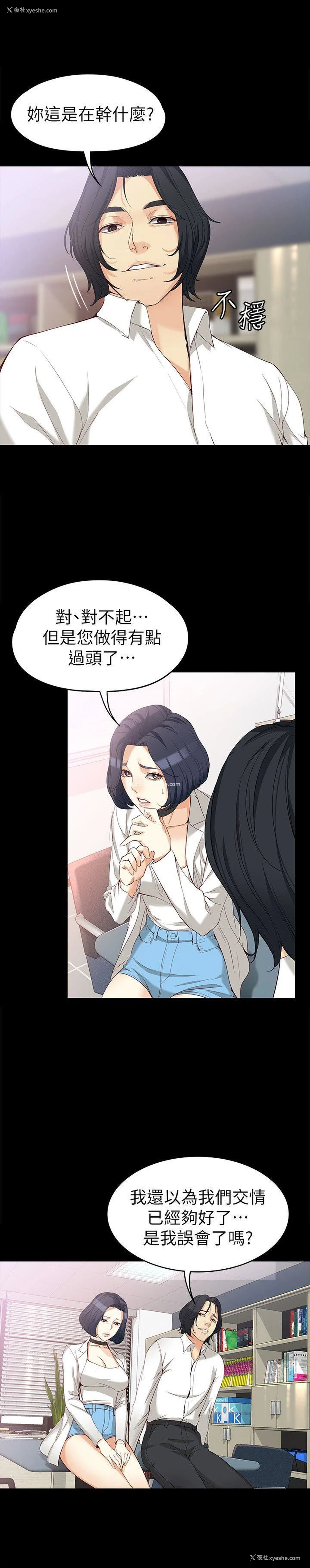 6P - 女大生世晶：无法自拔