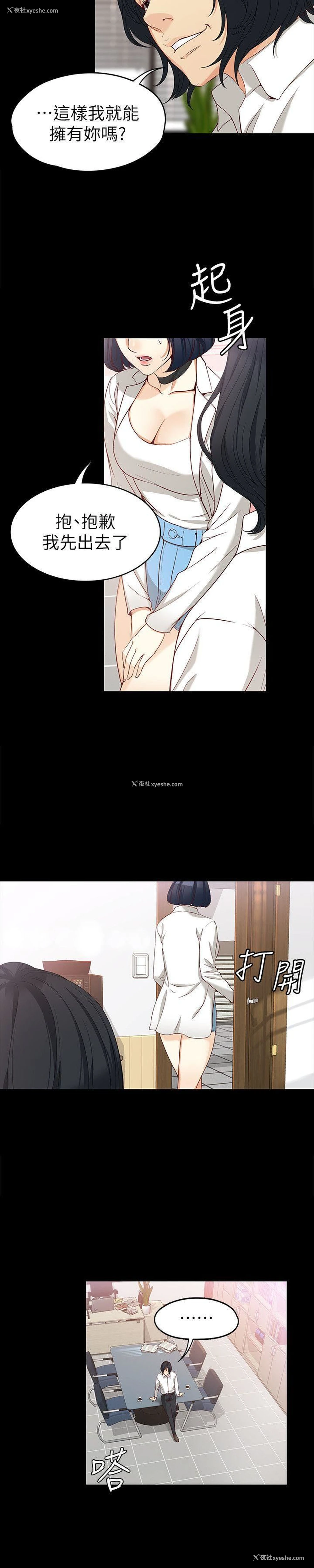9P - 女大生世晶：无法自拔