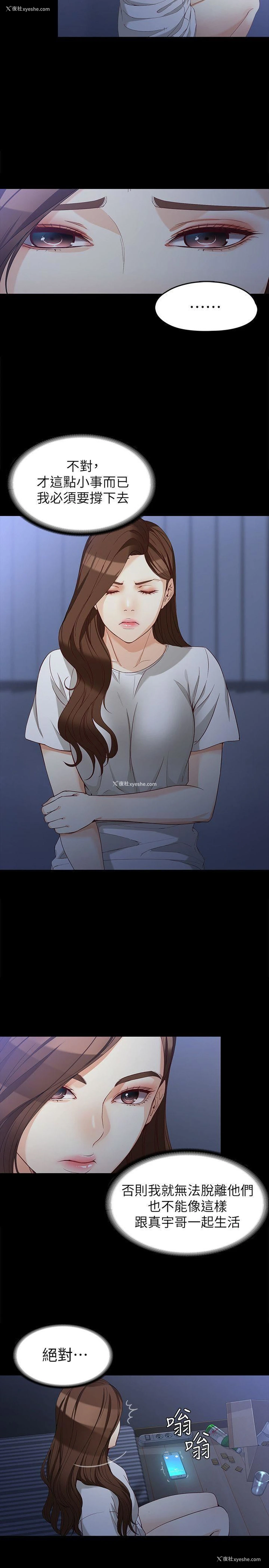 11P - 女大生世晶：无法自拔