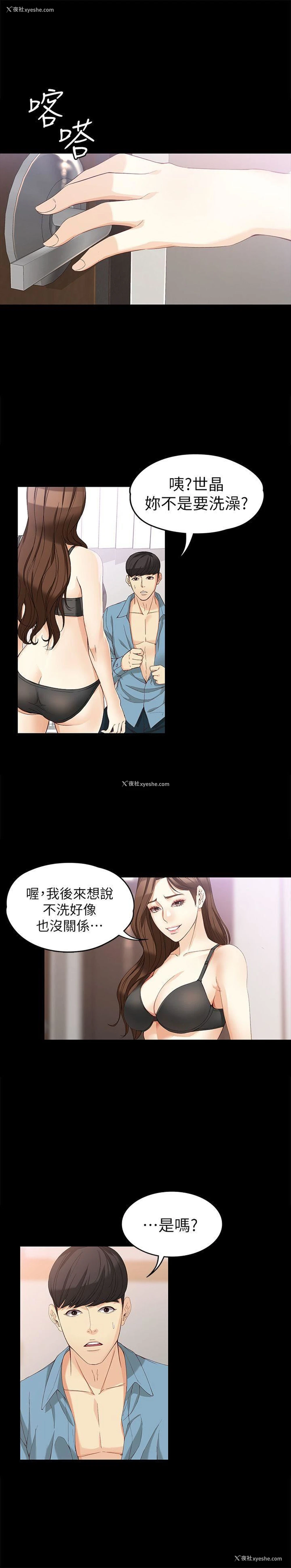 6P - 女大生世晶：无法自拔