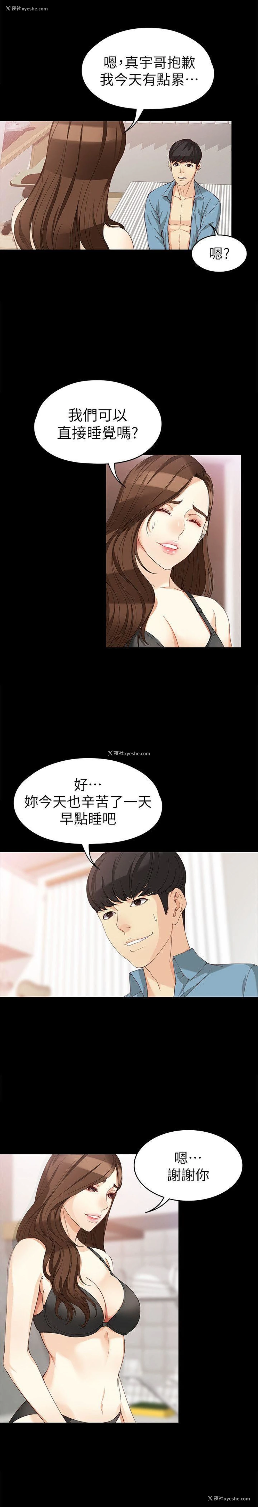 7P - 女大生世晶：无法自拔