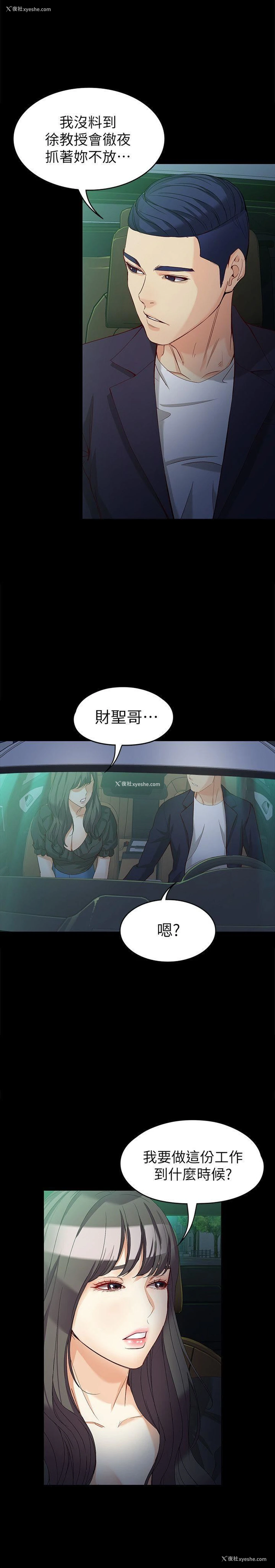 1P - 女大生世晶：无法自拔