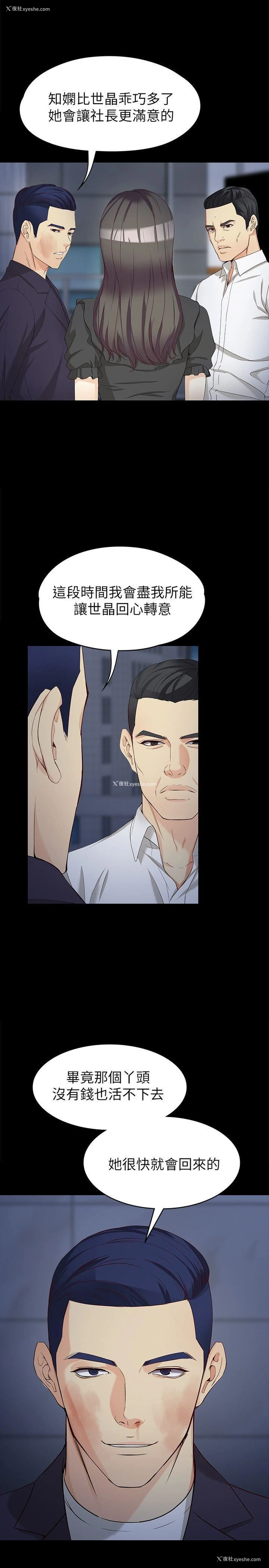8P - 女大生世晶：无法自拔