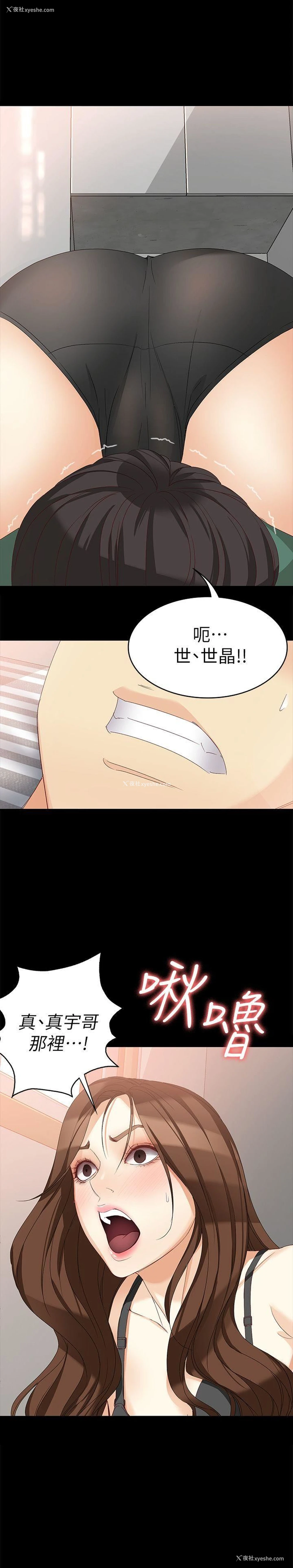 2P - 女大生世晶：无法自拔