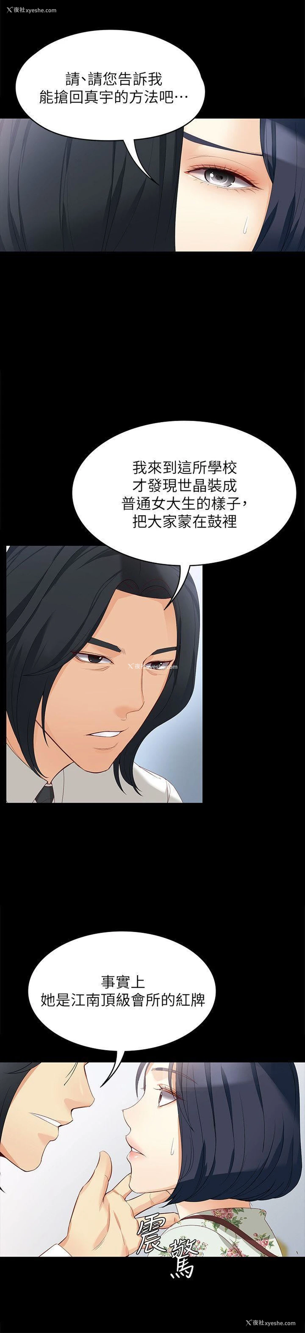 12P - 女大生世晶：无法自拔