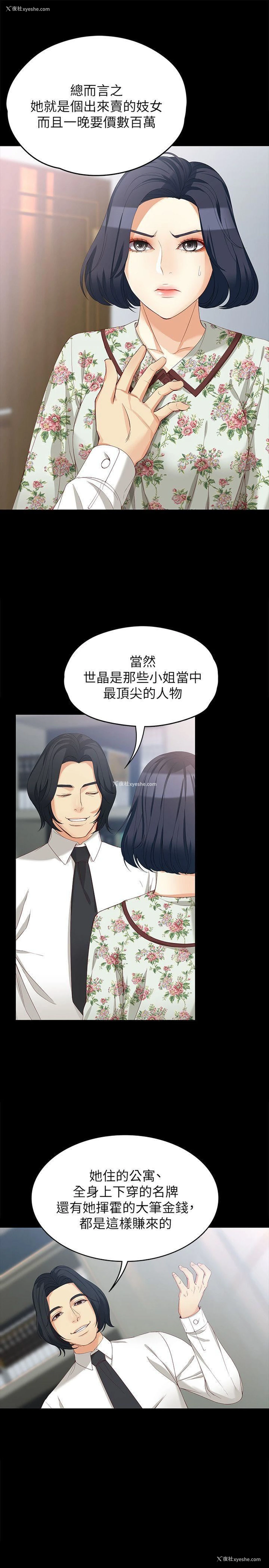 13P - 女大生世晶：无法自拔