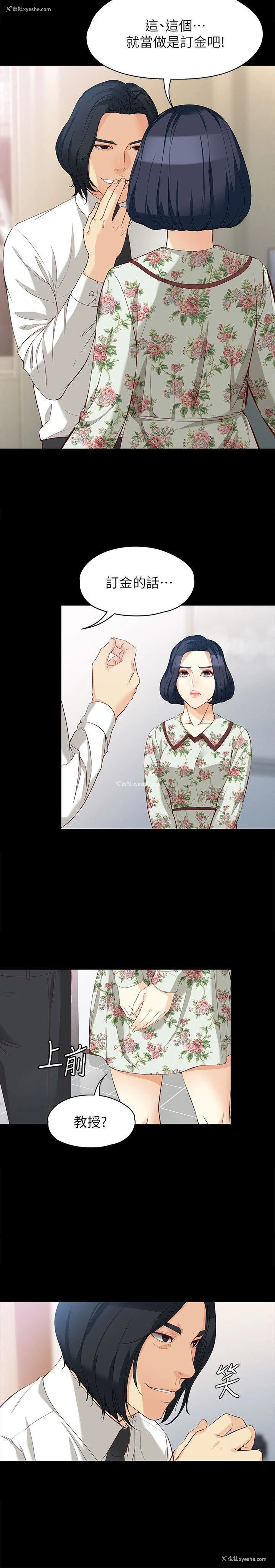 9P - 女大生世晶：无法自拔