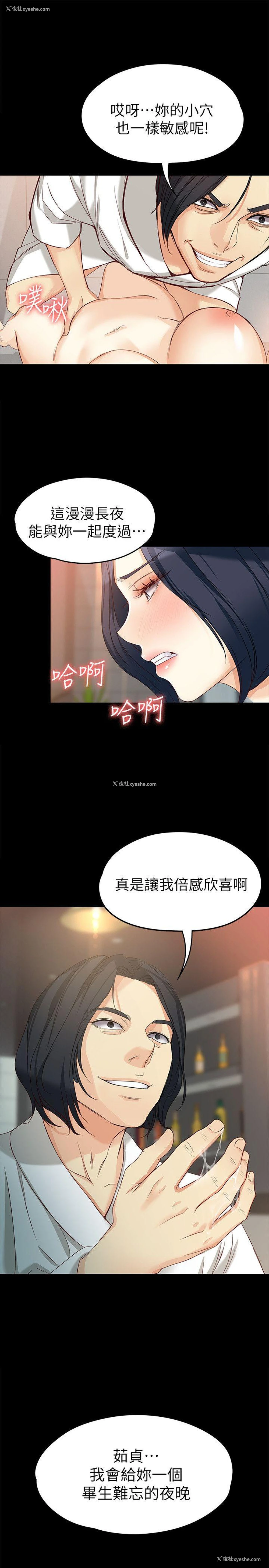 2P - 女大生世晶：无法自拔
