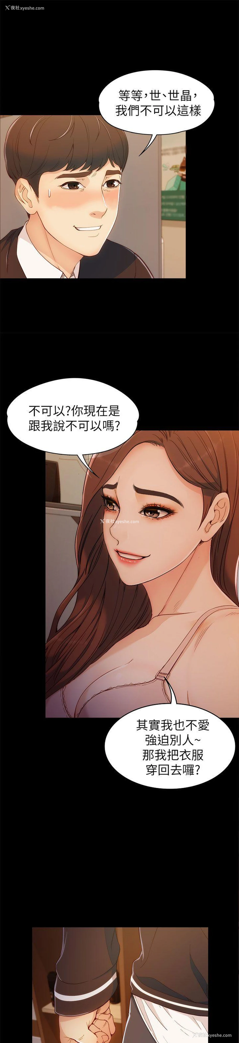 16P - 女大生世晶：无法自拔