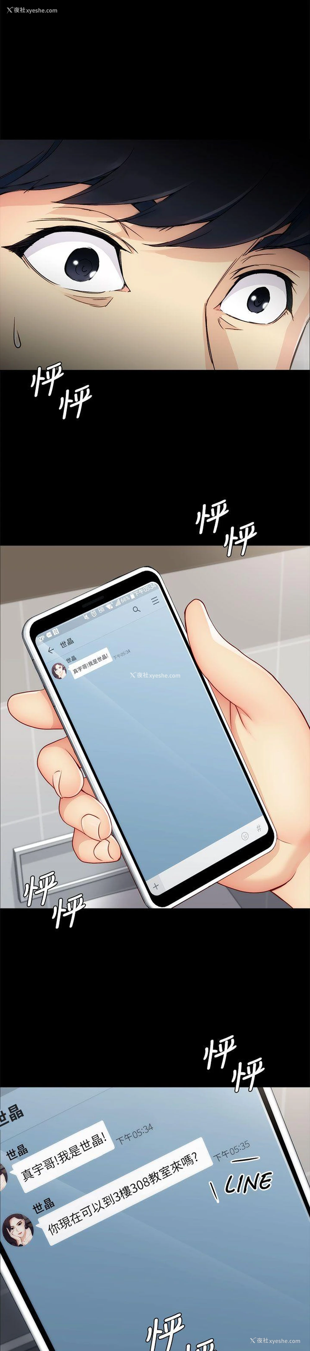 1P - 女大生世晶：无法自拔