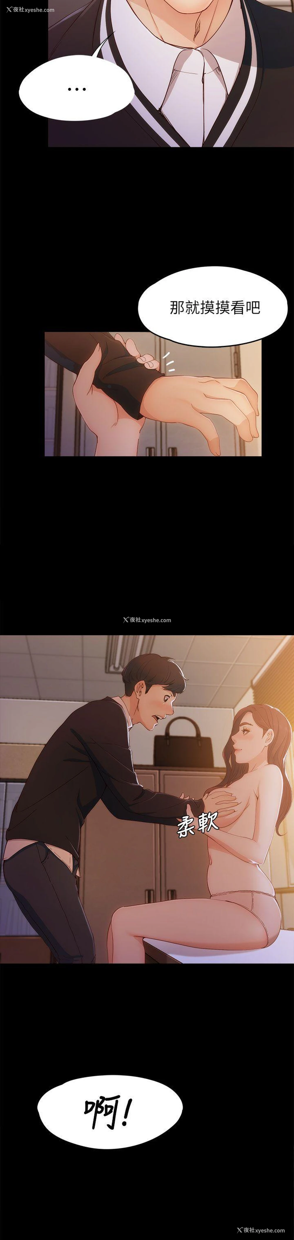 24P - 女大生世晶：无法自拔