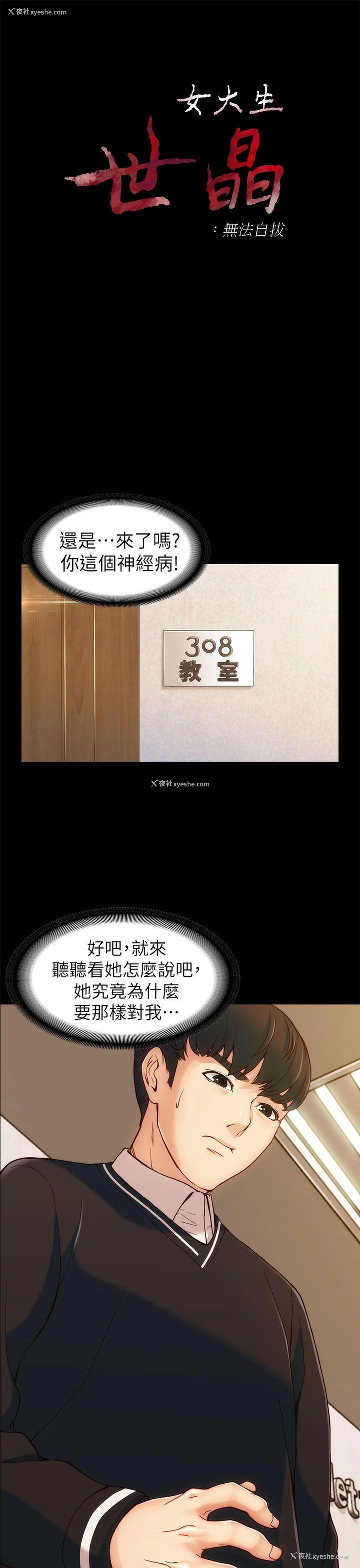 3P - 女大生世晶：无法自拔