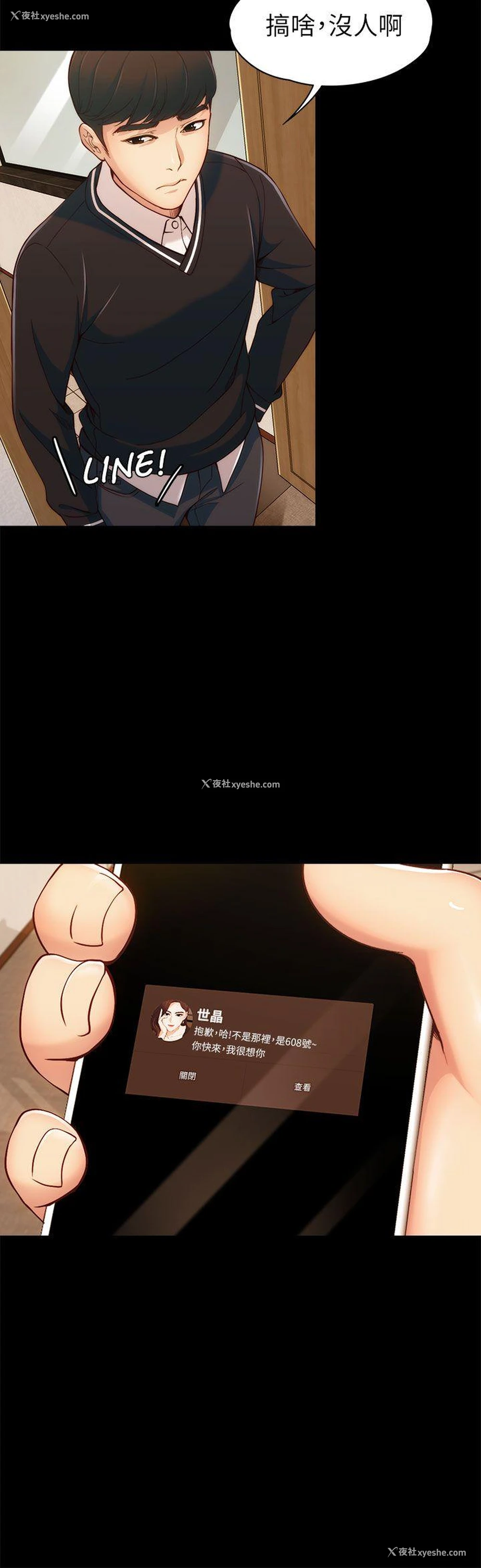 5P - 女大生世晶：无法自拔