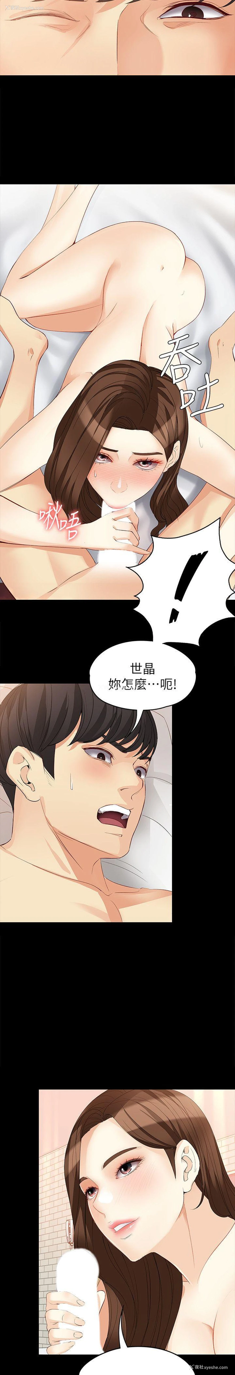 2P - 女大生世晶：无法自拔