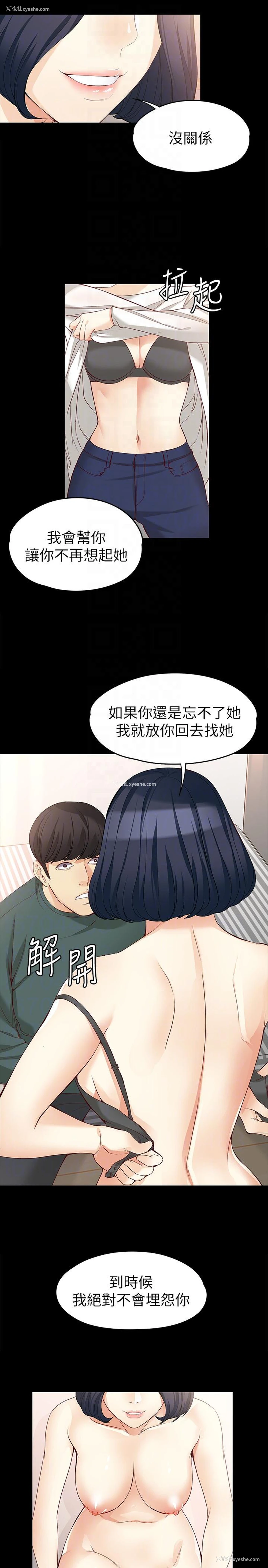 21P - 女大生世晶：无法自拔
