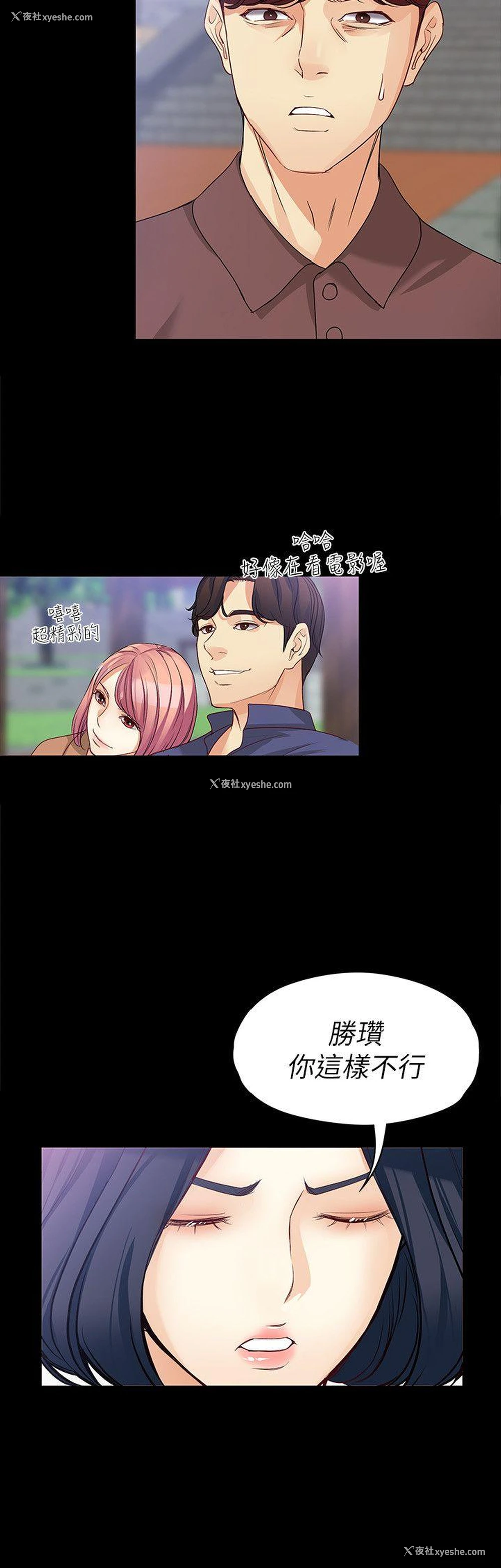 2P - 女大生世晶：无法自拔