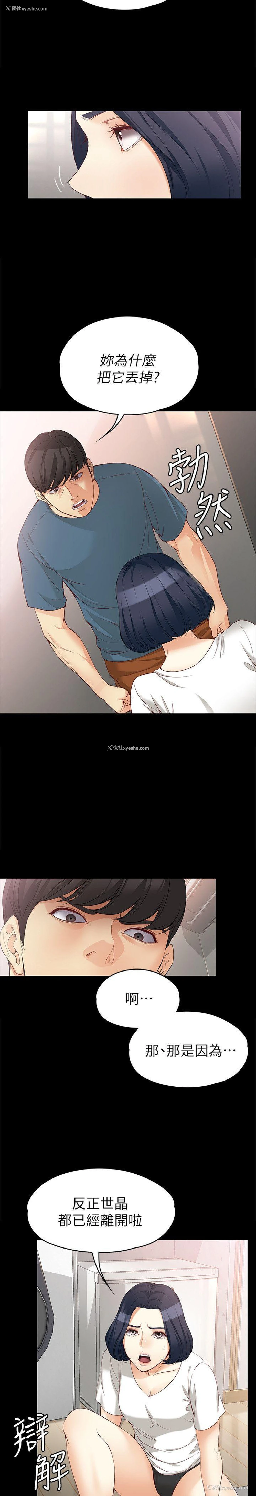 8P - 女大生世晶：无法自拔