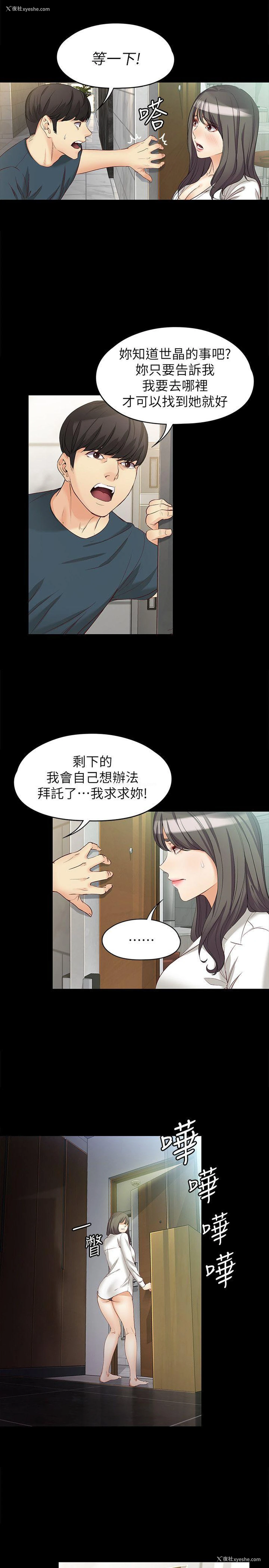 5P - 女大生世晶：无法自拔