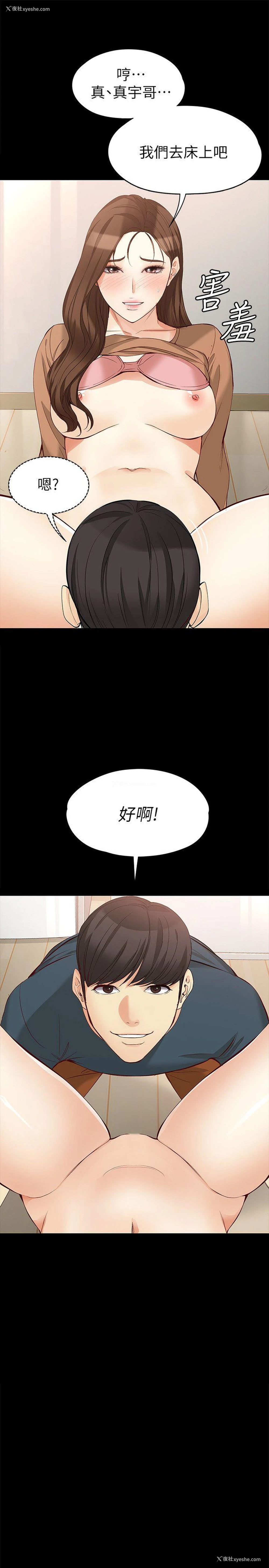 26P - 女大生世晶：无法自拔
