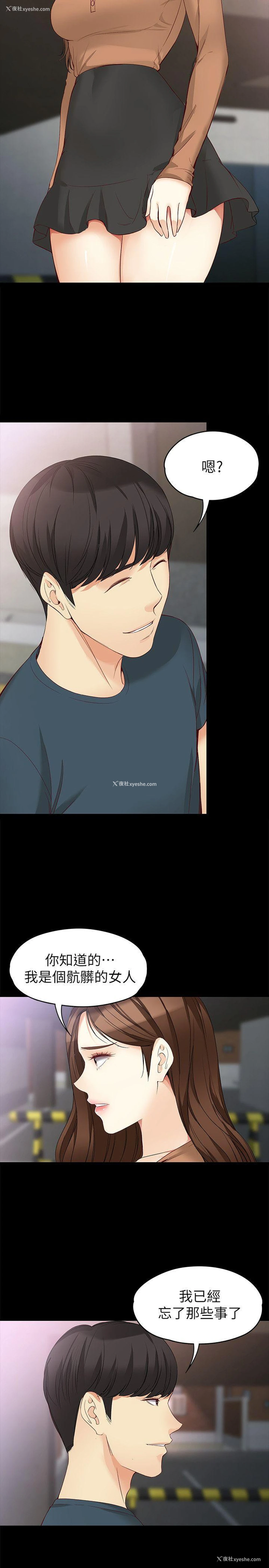 5P - 女大生世晶：无法自拔