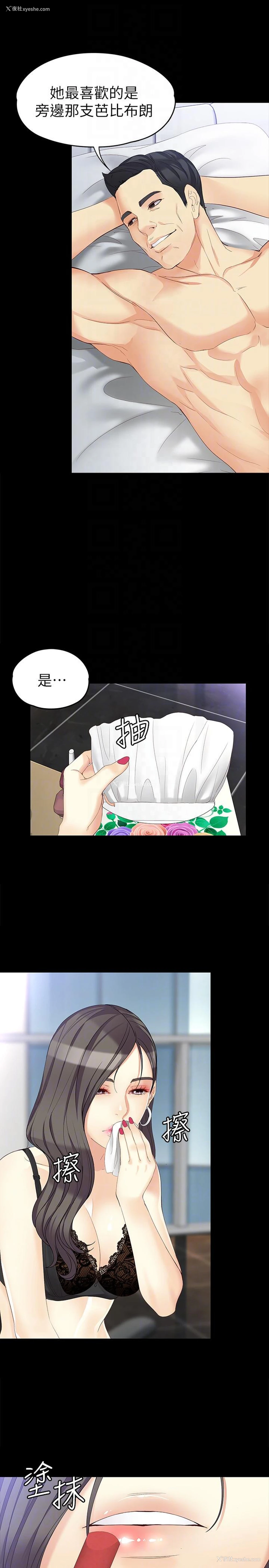 11P - 女大生世晶：无法自拔