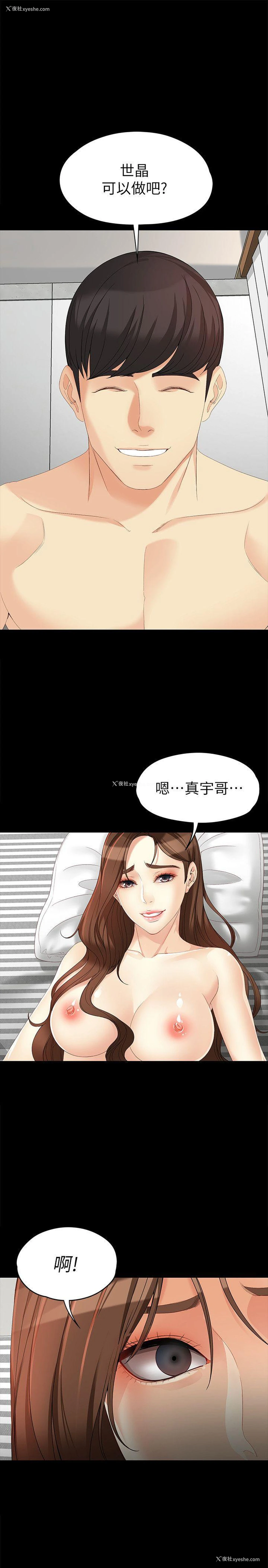 2P - 女大生世晶：无法自拔