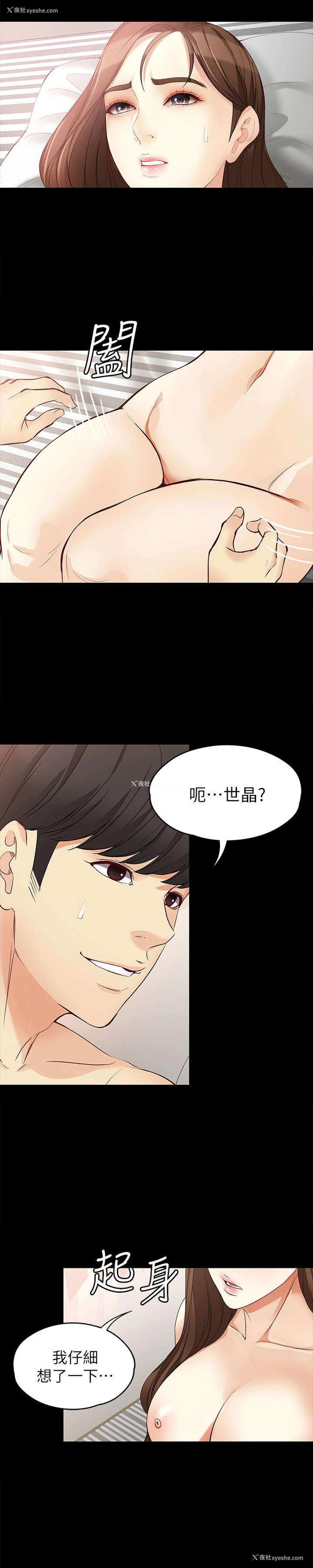 4P - 女大生世晶：无法自拔