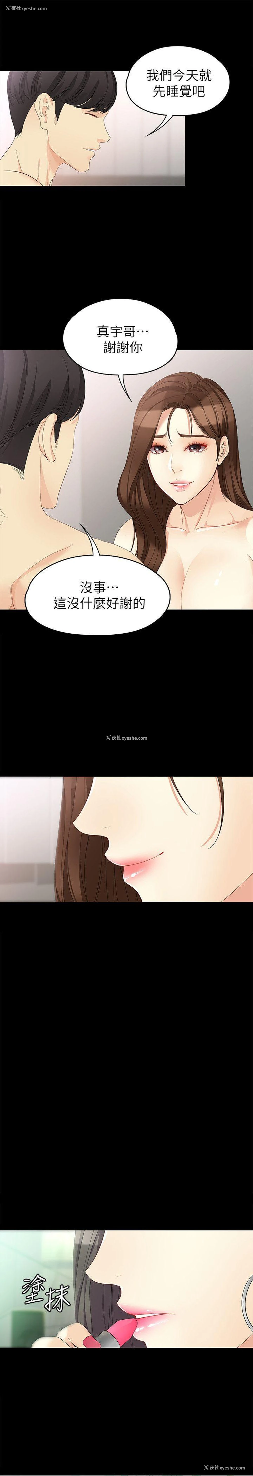 8P - 女大生世晶：无法自拔