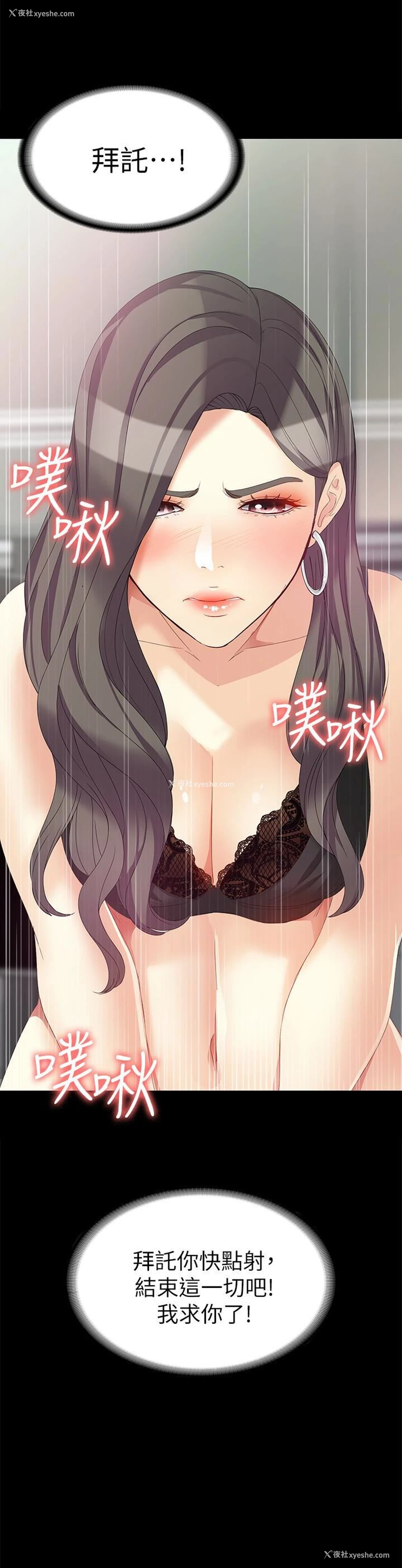 2P - 女大生世晶：无法自拔