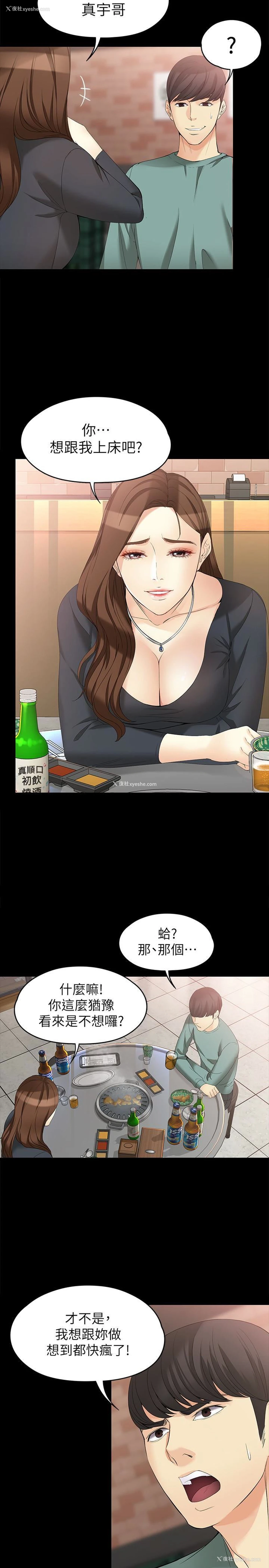 26P - 女大生世晶：无法自拔