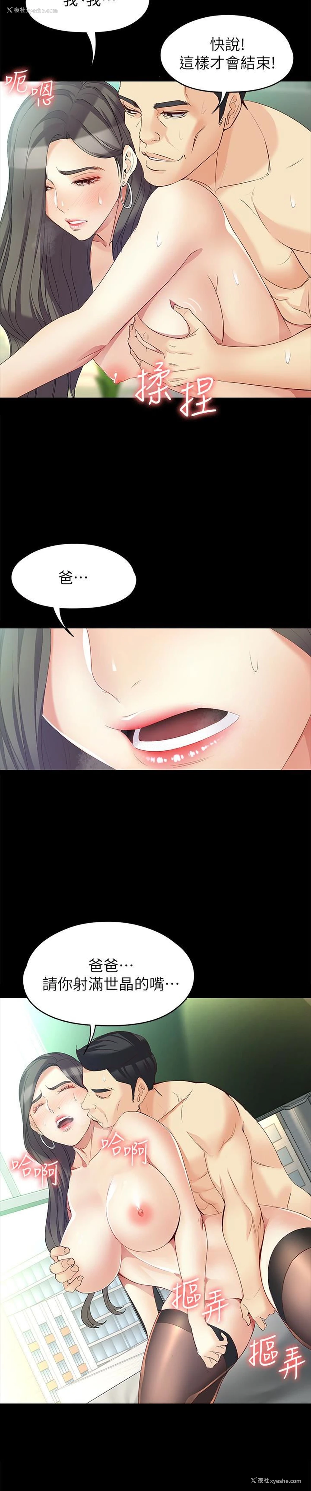 6P - 女大生世晶：无法自拔