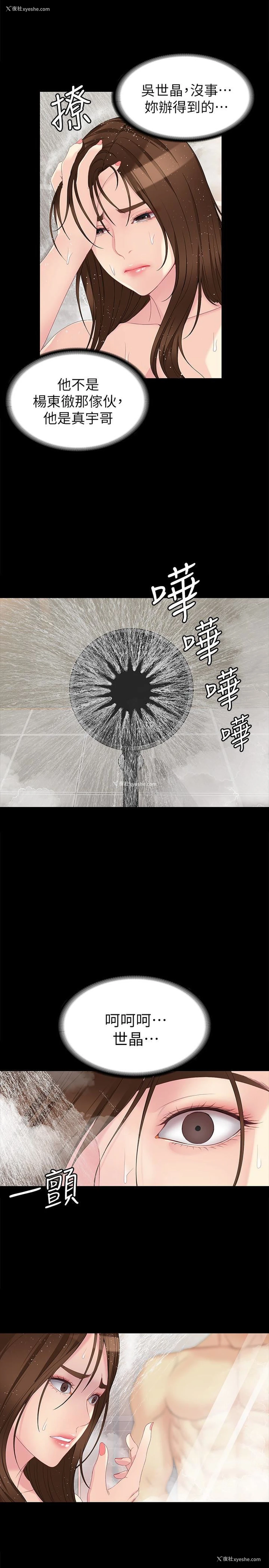 5P - 女大生世晶：无法自拔