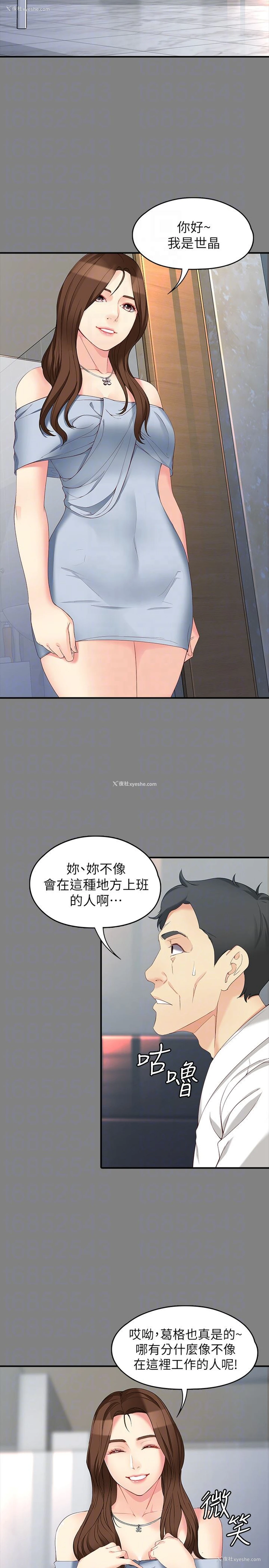 11P - 女大生世晶：无法自拔